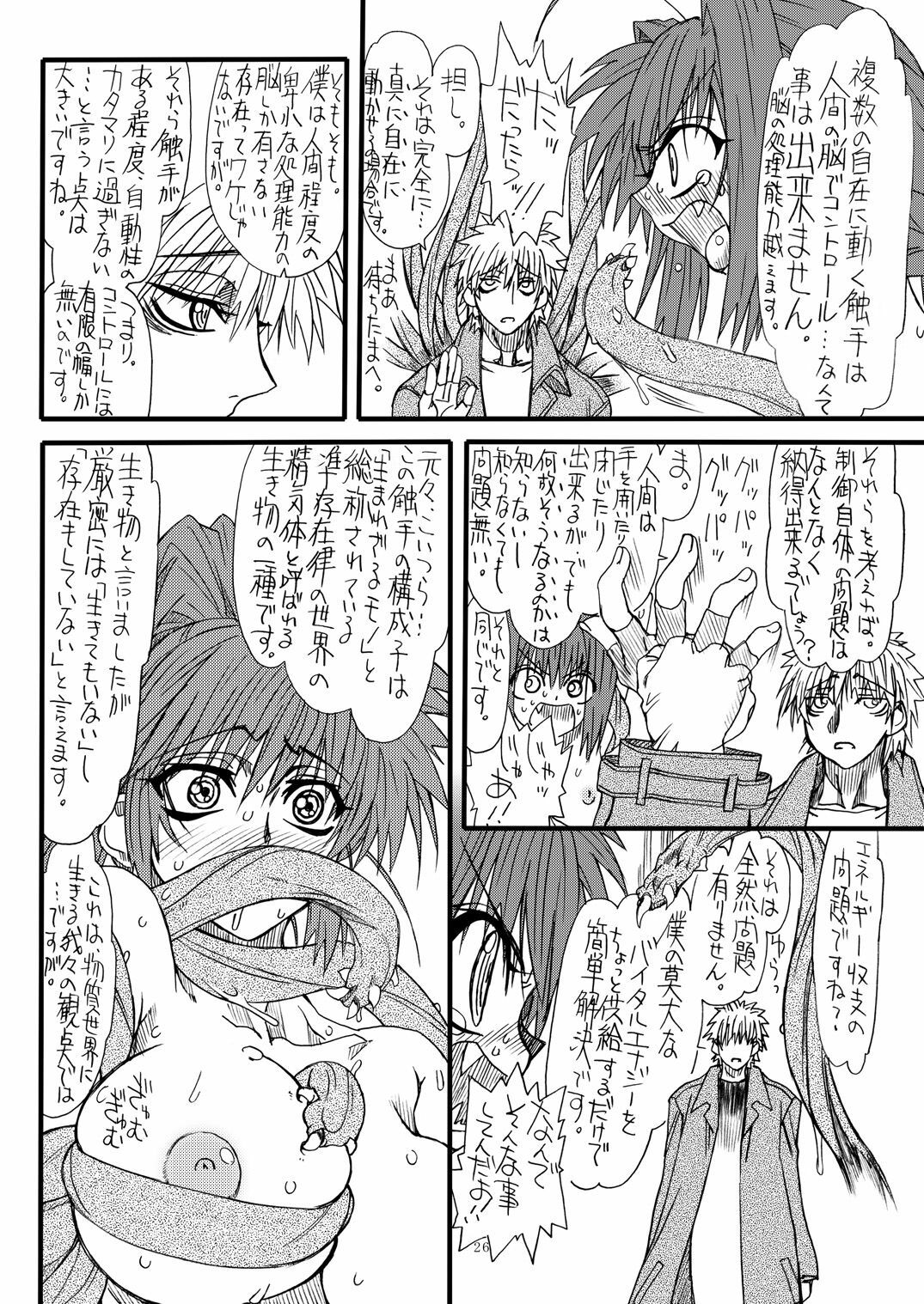 [Power Slide (Uttorikun)] Leaf Of Green 6 (Mahou Shoujo Lyrical Nanoha) [Digital] page 25 full