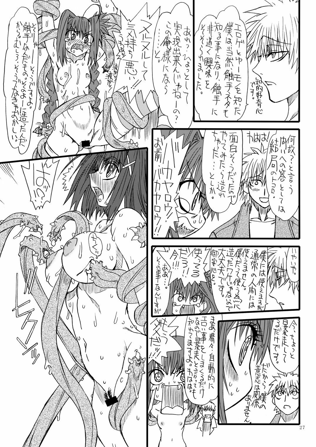 [Power Slide (Uttorikun)] Leaf Of Green 6 (Mahou Shoujo Lyrical Nanoha) [Digital] page 26 full