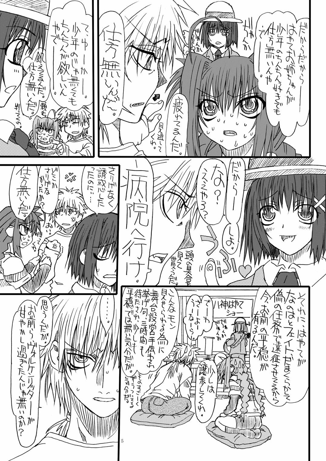 [Power Slide (Uttorikun)] Leaf Of Green 6 (Mahou Shoujo Lyrical Nanoha) [Digital] page 4 full