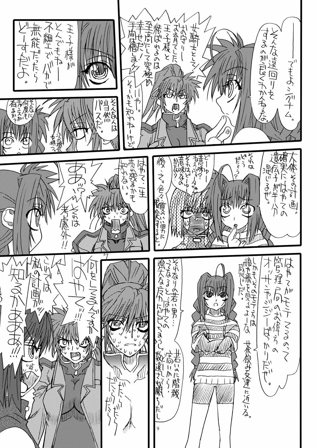 [Power Slide (Uttorikun)] Leaf Of Green 6 (Mahou Shoujo Lyrical Nanoha) [Digital] page 8 full