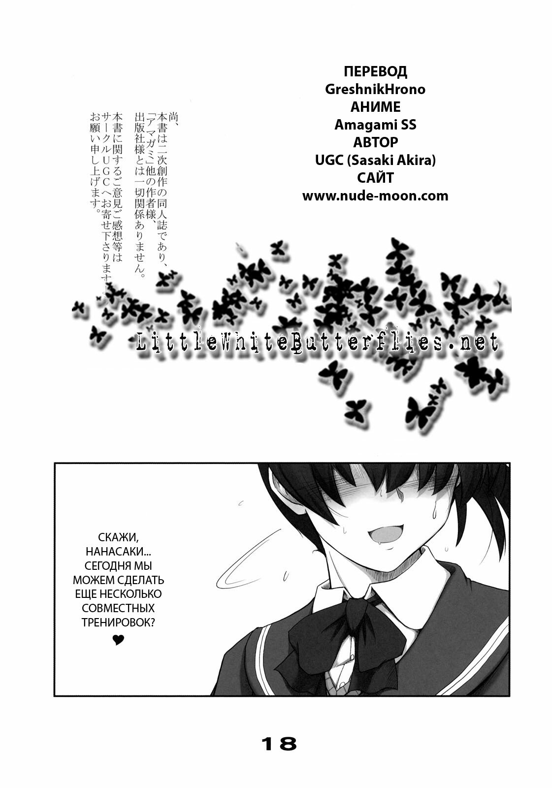 (C79) [UGC (Sasaki Akira)] 2 (Amagami) [Russian] page 16 full