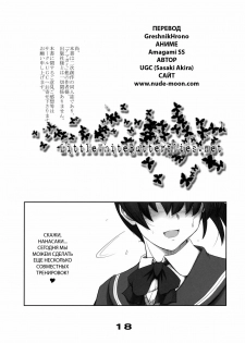 (C79) [UGC (Sasaki Akira)] 2 (Amagami) [Russian] - page 16