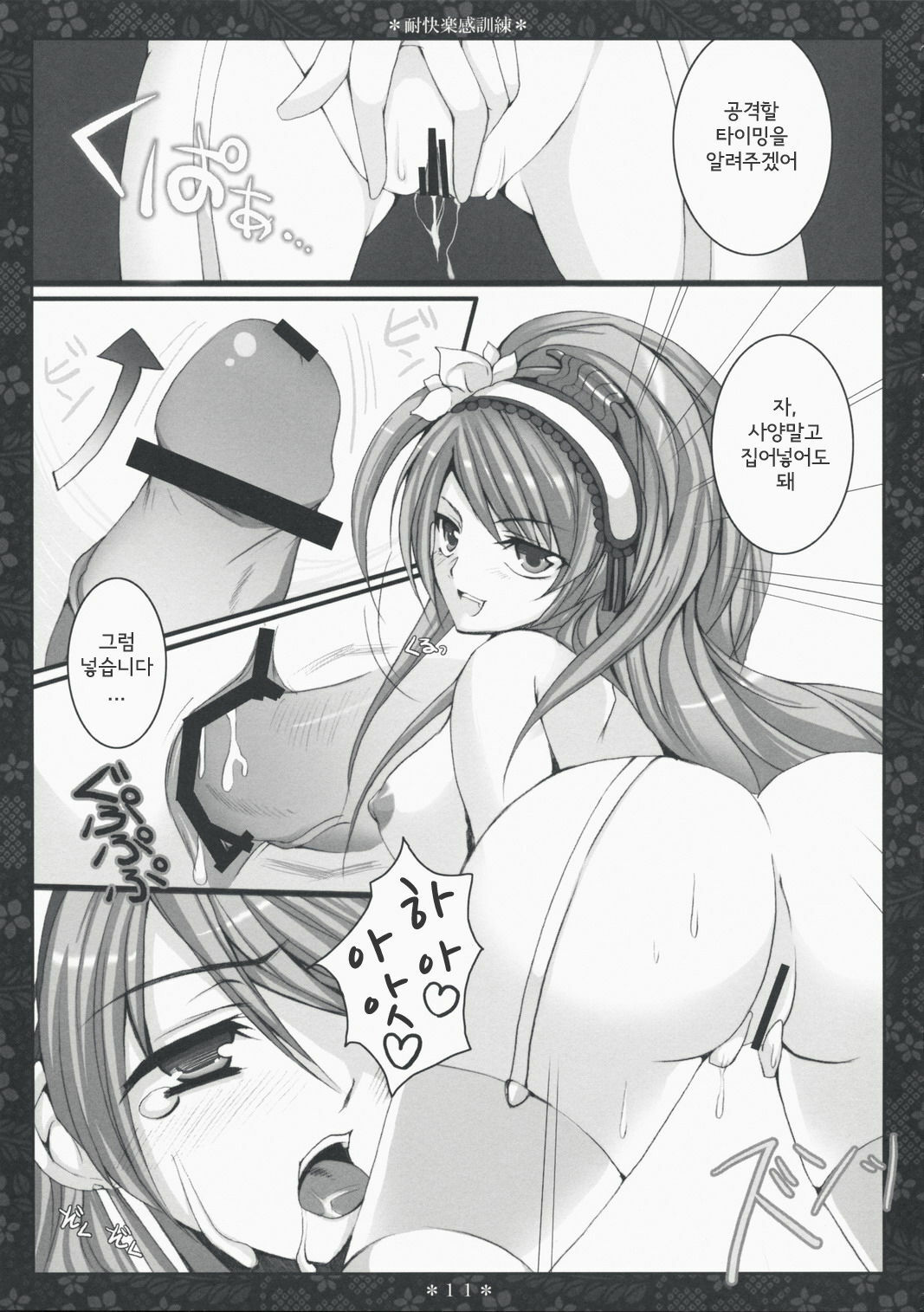 (C75) [DG Project (Tokonaru)] Taikairaku Kankunren (Sangokushi Taisen) (korean) page 10 full