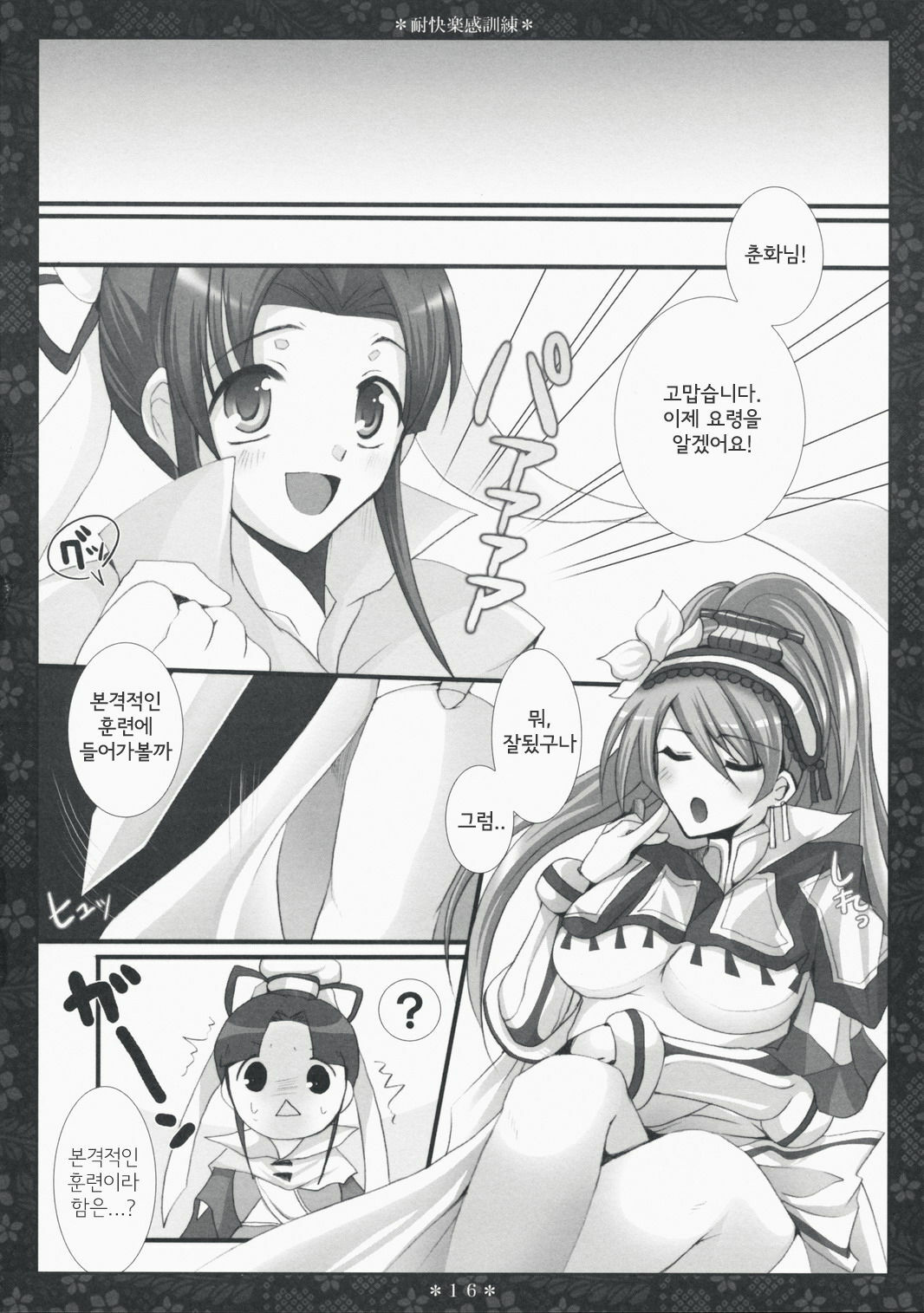 (C75) [DG Project (Tokonaru)] Taikairaku Kankunren (Sangokushi Taisen) (korean) page 15 full