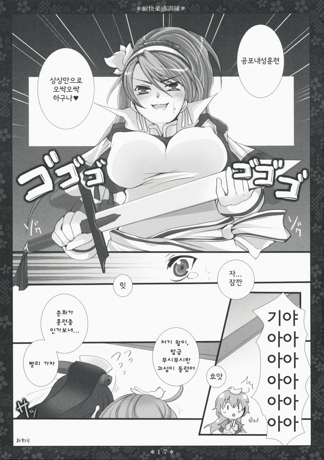 (C75) [DG Project (Tokonaru)] Taikairaku Kankunren (Sangokushi Taisen) (korean) page 16 full