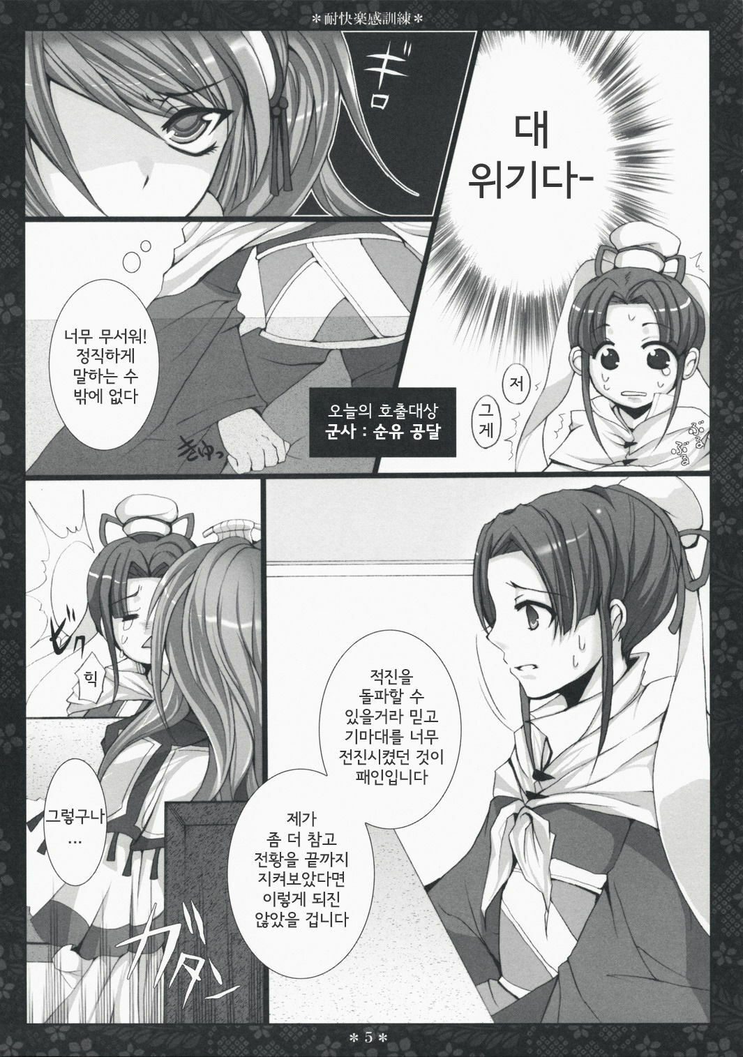 (C75) [DG Project (Tokonaru)] Taikairaku Kankunren (Sangokushi Taisen) (korean) page 4 full