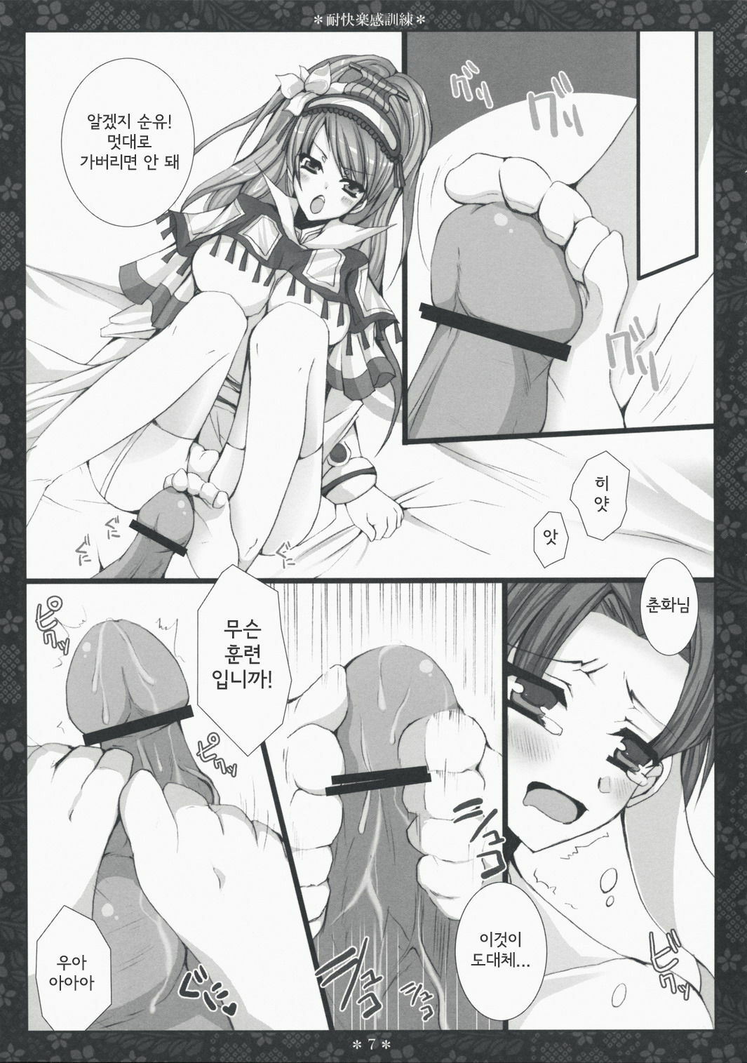 (C75) [DG Project (Tokonaru)] Taikairaku Kankunren (Sangokushi Taisen) (korean) page 6 full