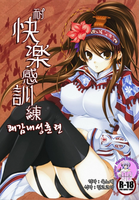 (C75) [DG Project (Tokonaru)] Taikairaku Kankunren (Sangokushi Taisen) (korean)