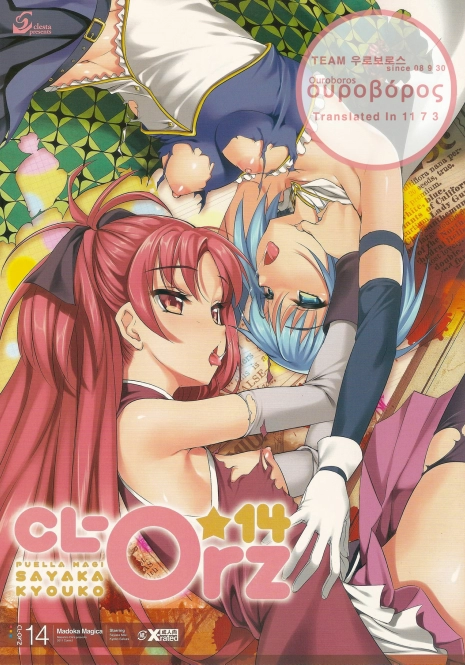 (COMIC1☆5) [Clesta (Cle Masahiro)] CL-orz 14 (Puella Magi Madoka Magica) [Korean] {Team Ouroboros}