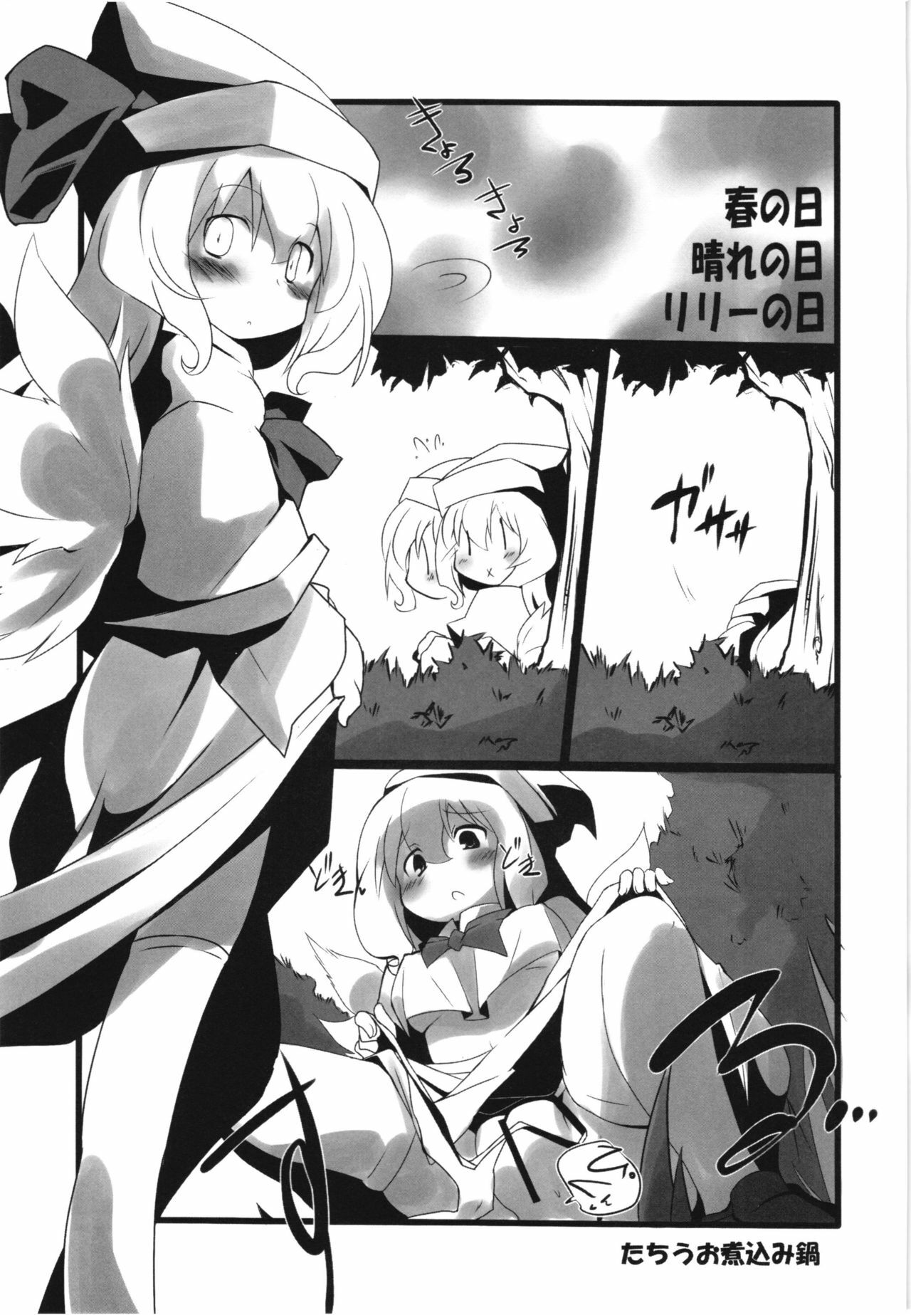 (C80) [Wriggle Souzeme Tomo no Kai (Buwa)] Wriggle Musou! (Touhou Project) page 11 full