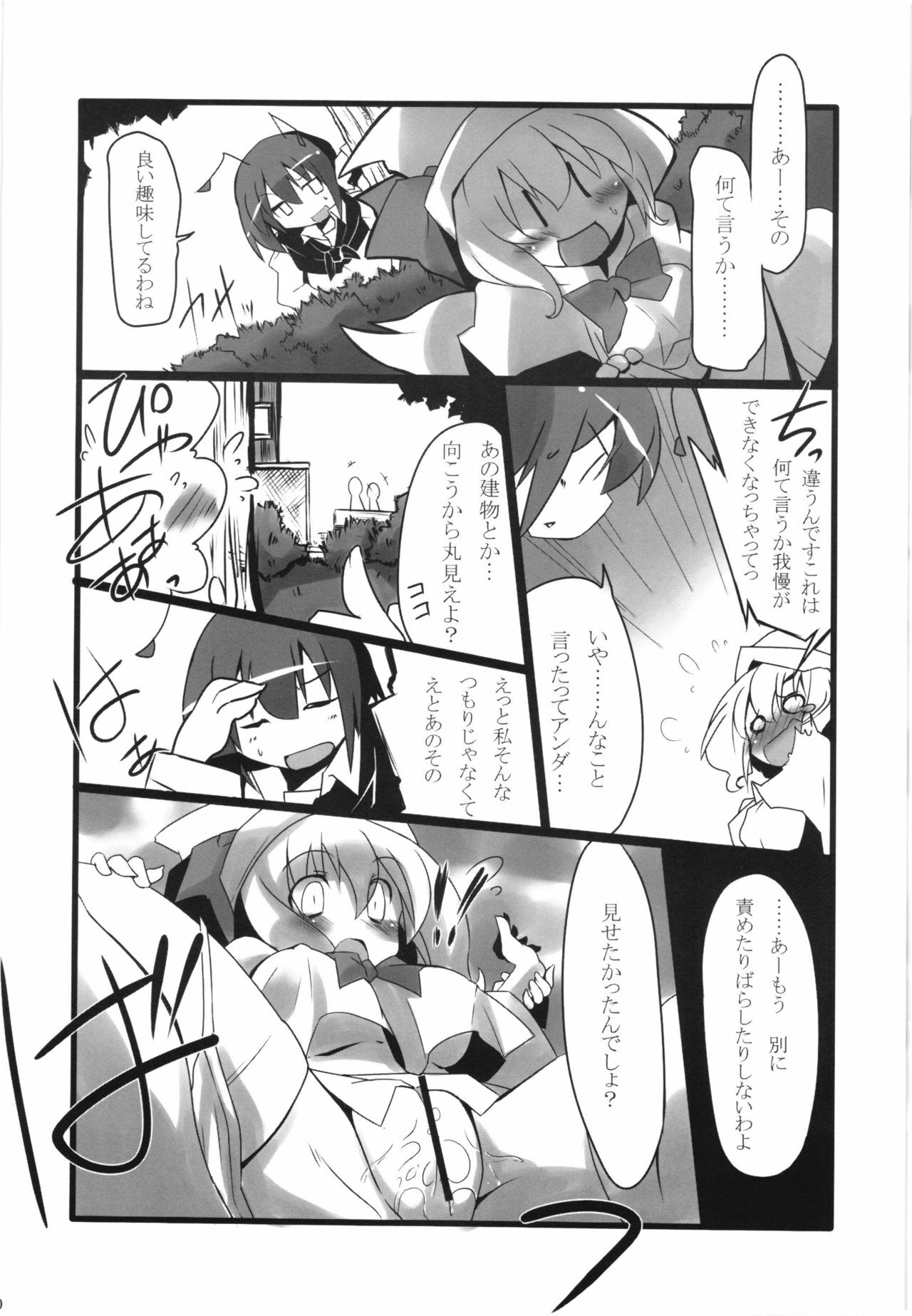 (C80) [Wriggle Souzeme Tomo no Kai (Buwa)] Wriggle Musou! (Touhou Project) page 12 full