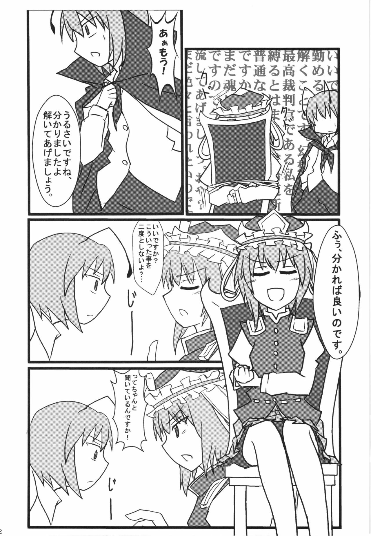 (C80) [Wriggle Souzeme Tomo no Kai (Buwa)] Wriggle Musou! (Touhou Project) page 24 full