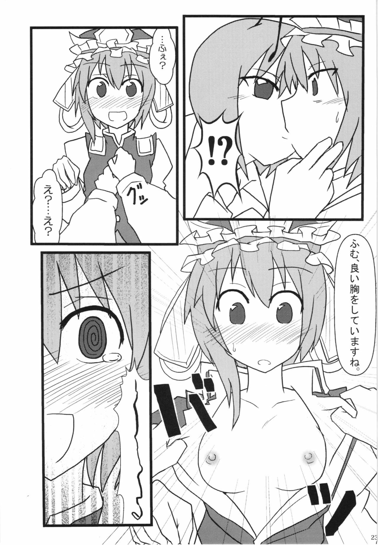 (C80) [Wriggle Souzeme Tomo no Kai (Buwa)] Wriggle Musou! (Touhou Project) page 25 full