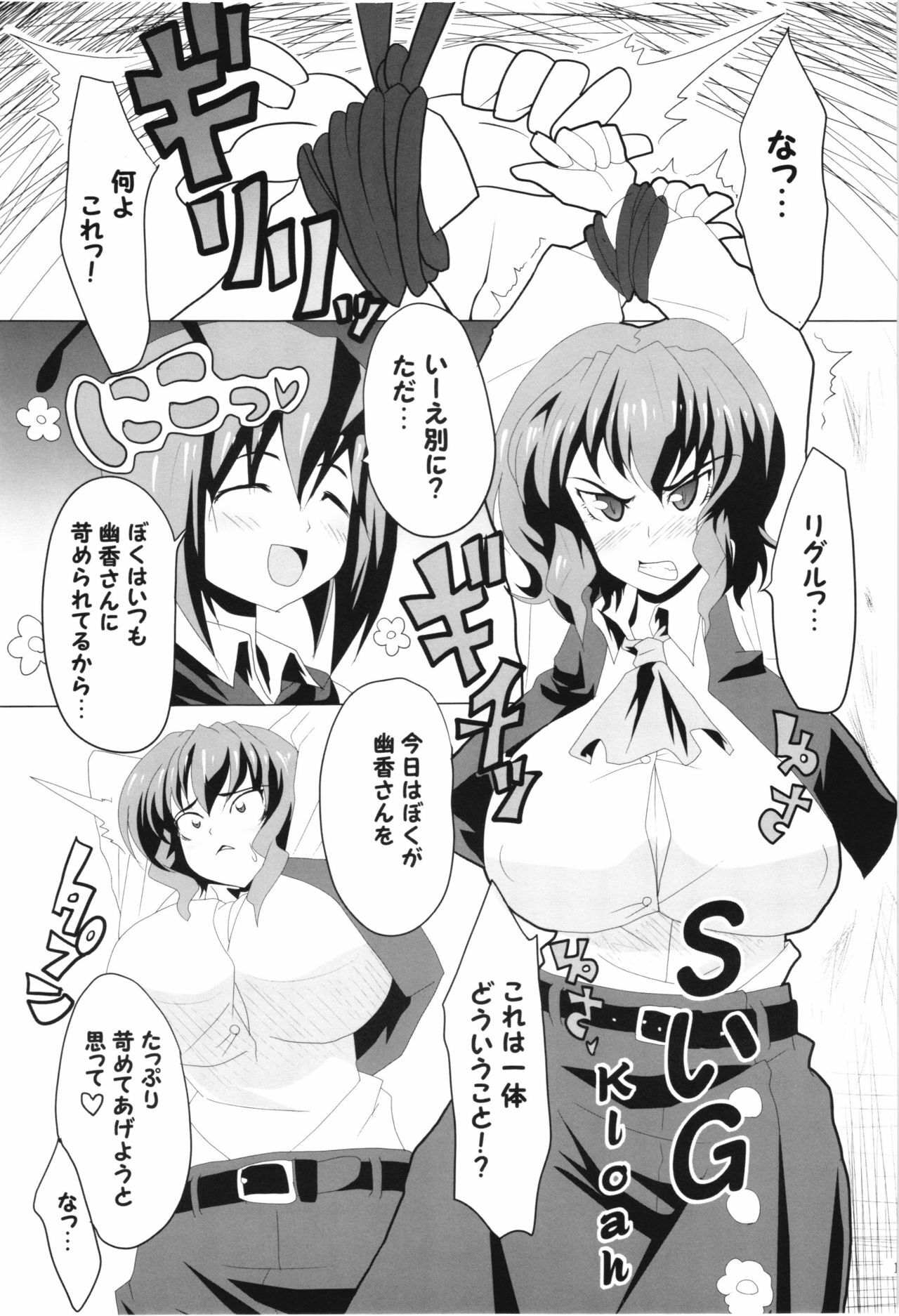 (C80) [Wriggle Souzeme Tomo no Kai (Buwa)] Wriggle Musou! (Touhou Project) page 3 full