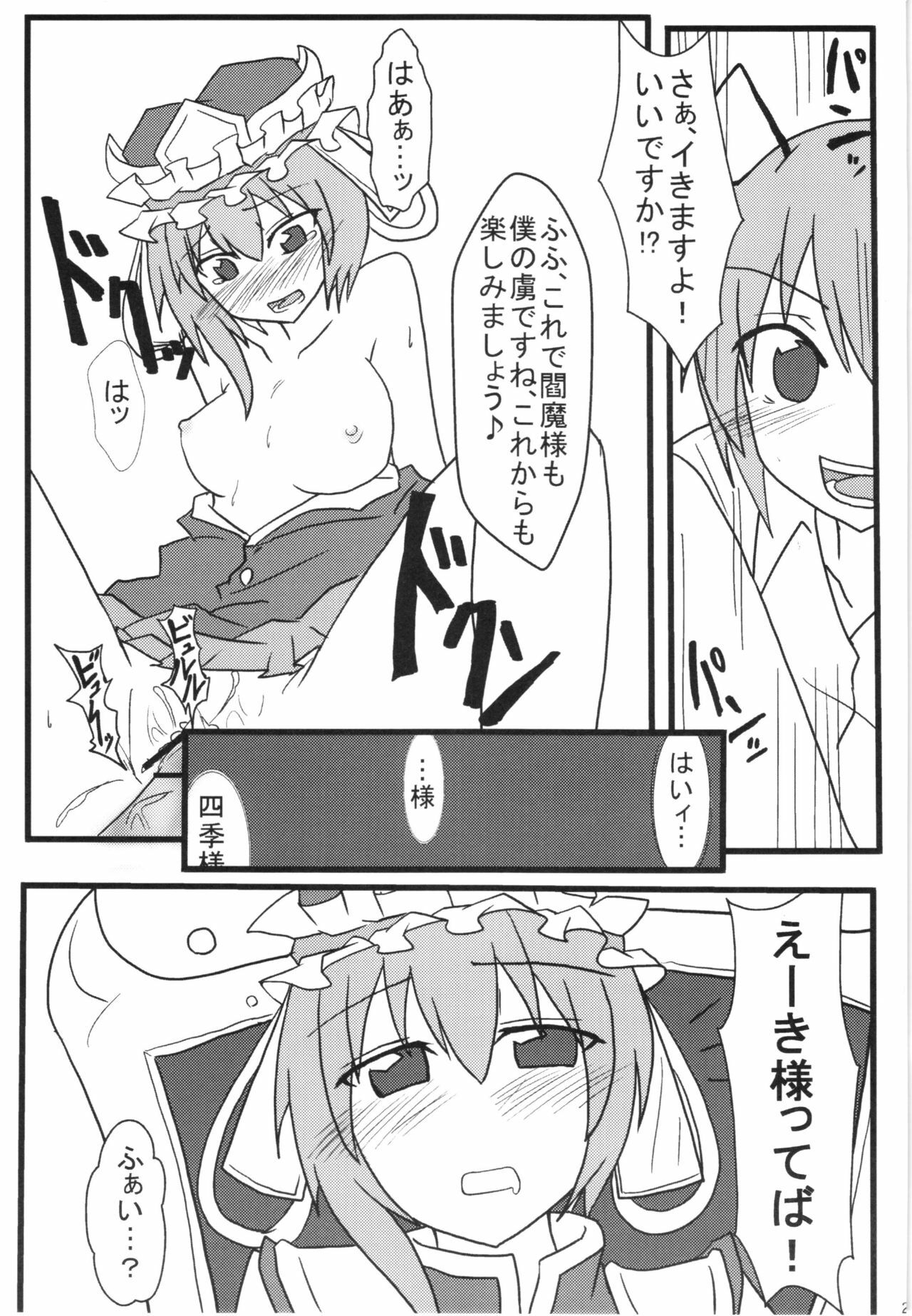 (C80) [Wriggle Souzeme Tomo no Kai (Buwa)] Wriggle Musou! (Touhou Project) page 31 full