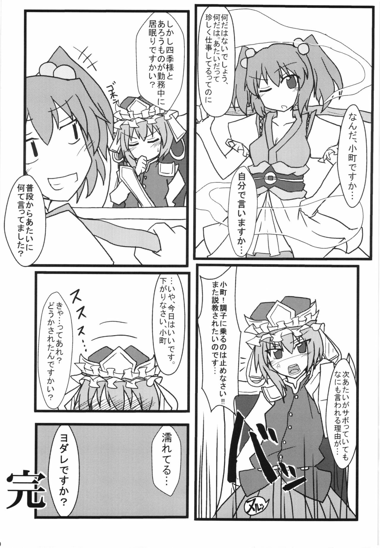 (C80) [Wriggle Souzeme Tomo no Kai (Buwa)] Wriggle Musou! (Touhou Project) page 32 full