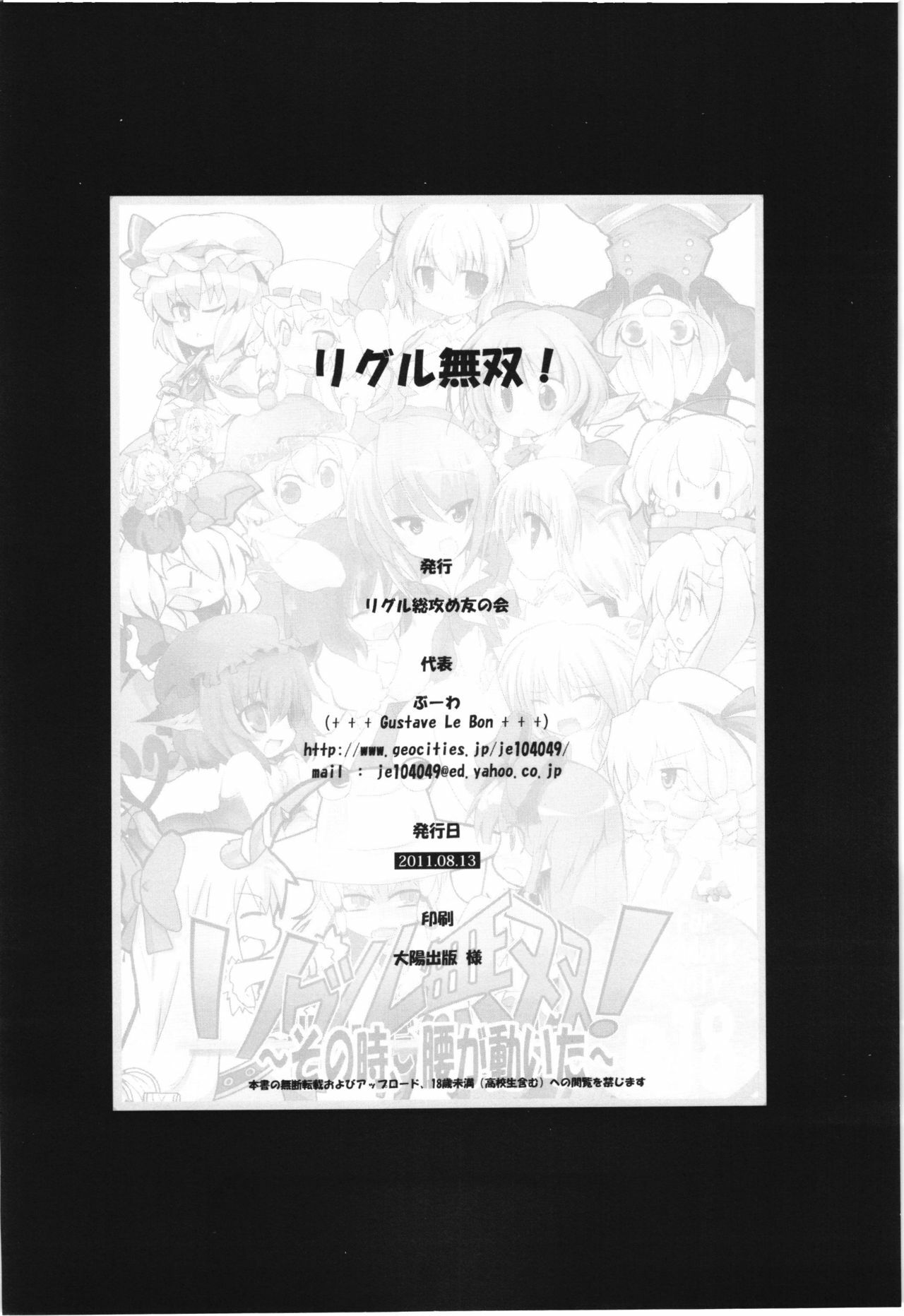 (C80) [Wriggle Souzeme Tomo no Kai (Buwa)] Wriggle Musou! (Touhou Project) page 42 full