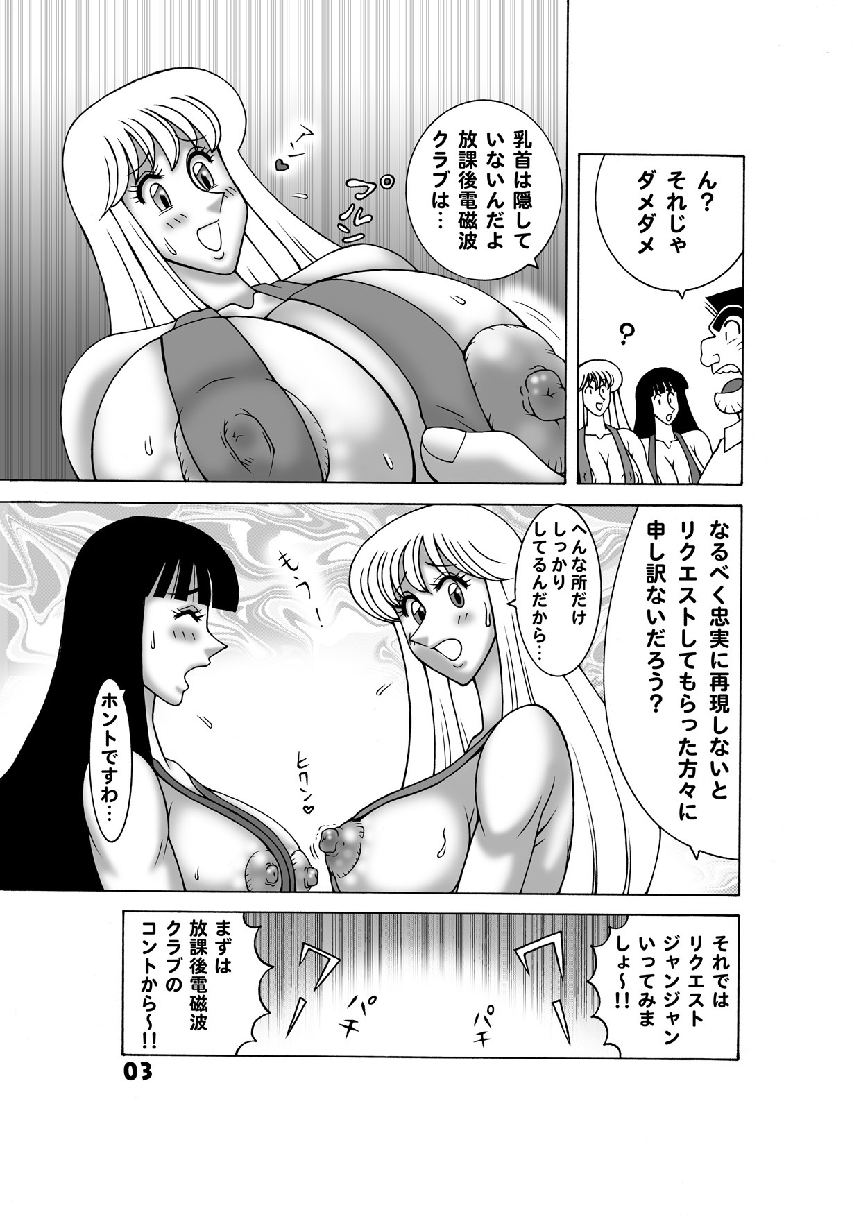 [Dynamite Honey (Machi Gaita)] Maitsuki Kochikame Dynamite Vol. 3 (Kochikame) page 4 full