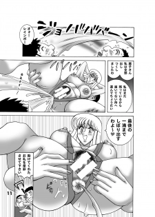[Dynamite Honey (Machi Gaita)] Maitsuki Kochikame Dynamite Vol. 3 (Kochikame) - page 12