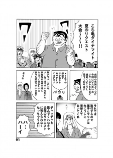 [Dynamite Honey (Machi Gaita)] Maitsuki Kochikame Dynamite Vol. 3 (Kochikame) - page 2