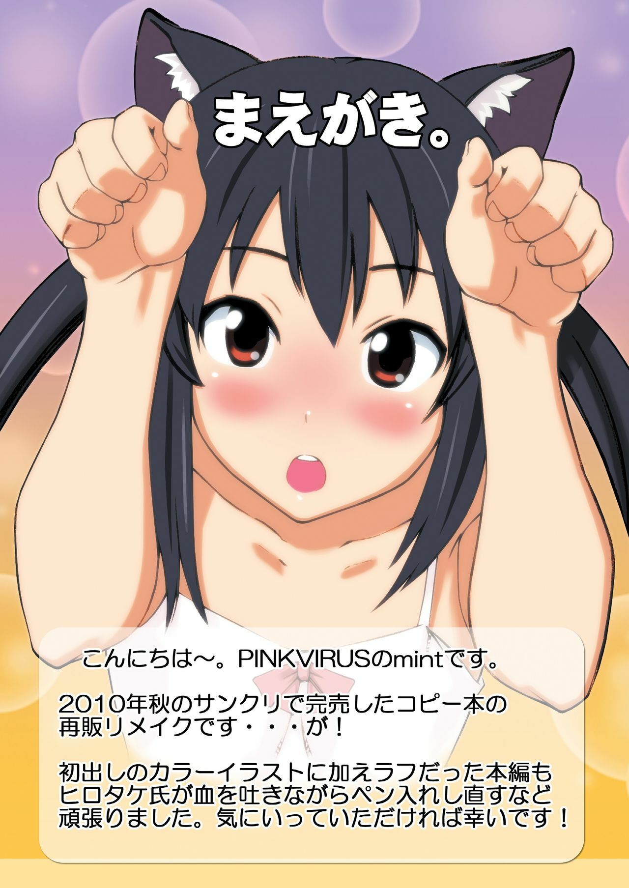 (C80) [PINK VIRUS (Hirotake)] Azusa wa okazu (K-ON!) page 3 full