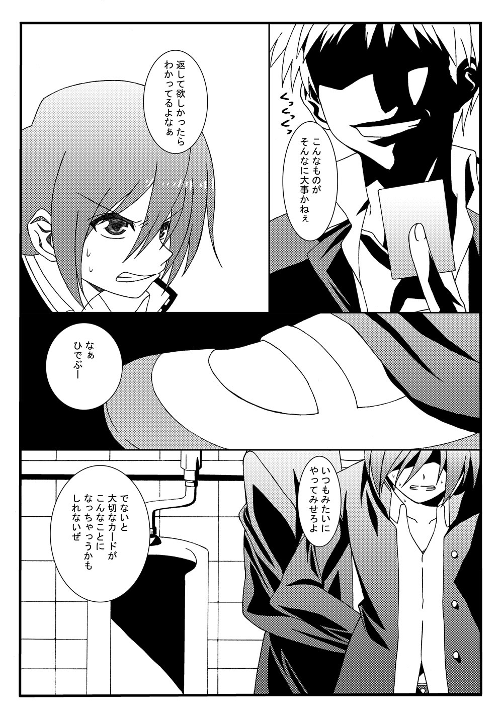 (C79) [InkStone (Amami Ryouko)] Riot (Battle Spirits) page 5 full