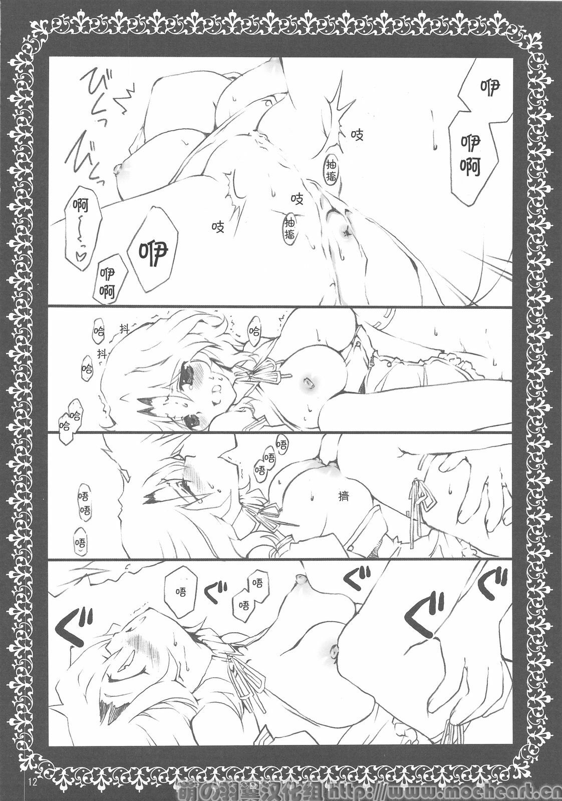 (C76) [Takanaedoko (Takanae Kyourin)] sorry for the false start. (DREAM C CLUB) [Chinese] [萌の羽翼汉化组] page 11 full