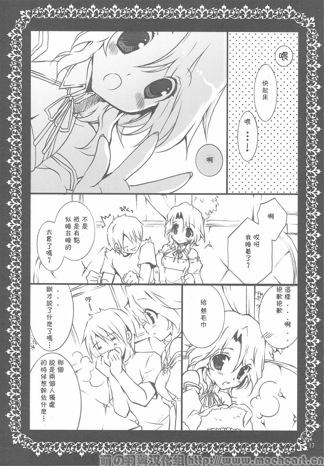 (C76) [Takanaedoko (Takanae Kyourin)] sorry for the false start. (DREAM C CLUB) [Chinese] [萌の羽翼汉化组] page 16 full