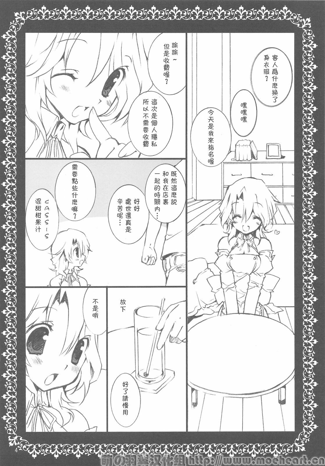 (C76) [Takanaedoko (Takanae Kyourin)] sorry for the false start. (DREAM C CLUB) [Chinese] [萌の羽翼汉化组] page 3 full