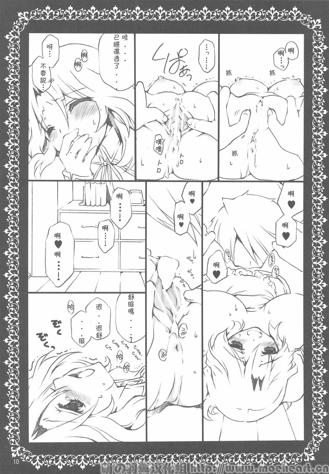 (C76) [Takanaedoko (Takanae Kyourin)] sorry for the false start. (DREAM C CLUB) [Chinese] [萌の羽翼汉化组] page 9 full