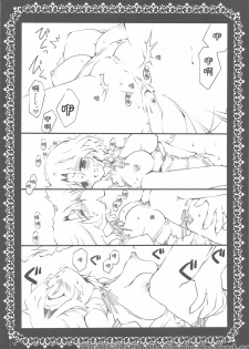 (C76) [Takanaedoko (Takanae Kyourin)] sorry for the false start. (DREAM C CLUB) [Chinese] [萌の羽翼汉化组] - page 11
