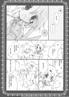 (C76) [Takanaedoko (Takanae Kyourin)] sorry for the false start. (DREAM C CLUB) [Chinese] [萌の羽翼汉化组] - page 16