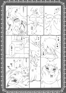 (C76) [Takanaedoko (Takanae Kyourin)] sorry for the false start. (DREAM C CLUB) [Chinese] [萌の羽翼汉化组] - page 9