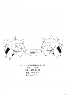 (Reitaisai 8) [Mochi-ya (Karochii)] Ayagari (Touhou Project) - page 22