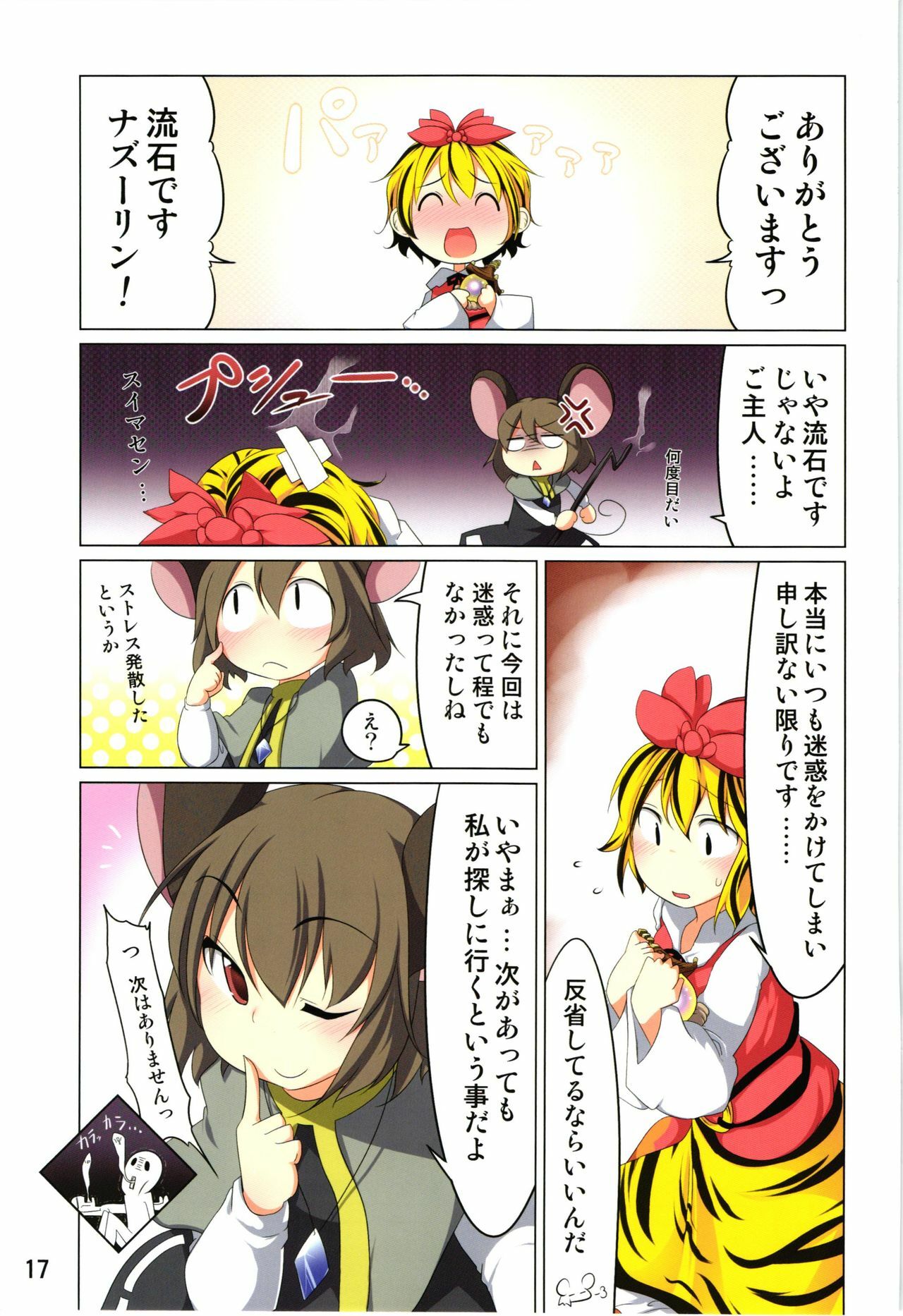 (Reitaisai 8) [Akikaze Asparagus (Aki)] Ichiri Hyakugai (Touhou Project) page 17 full