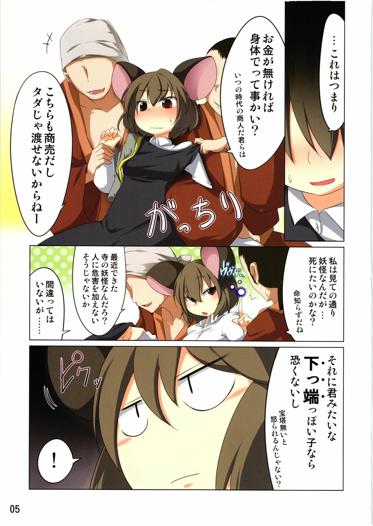 (Reitaisai 8) [Akikaze Asparagus (Aki)] Ichiri Hyakugai (Touhou Project) page 5 full