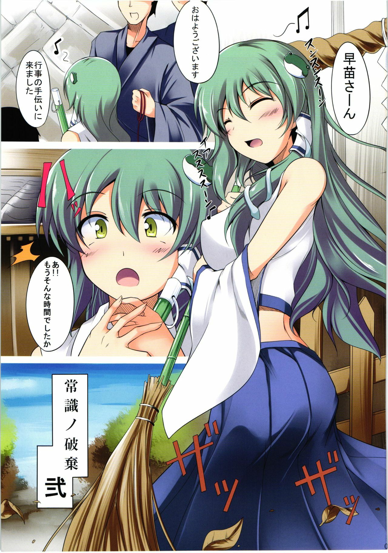 (Reitaisai 8) [Romance no Neko Ookami Musume (gisyo)] Joushiki no Haki 2 (Touhou Project) page 3 full