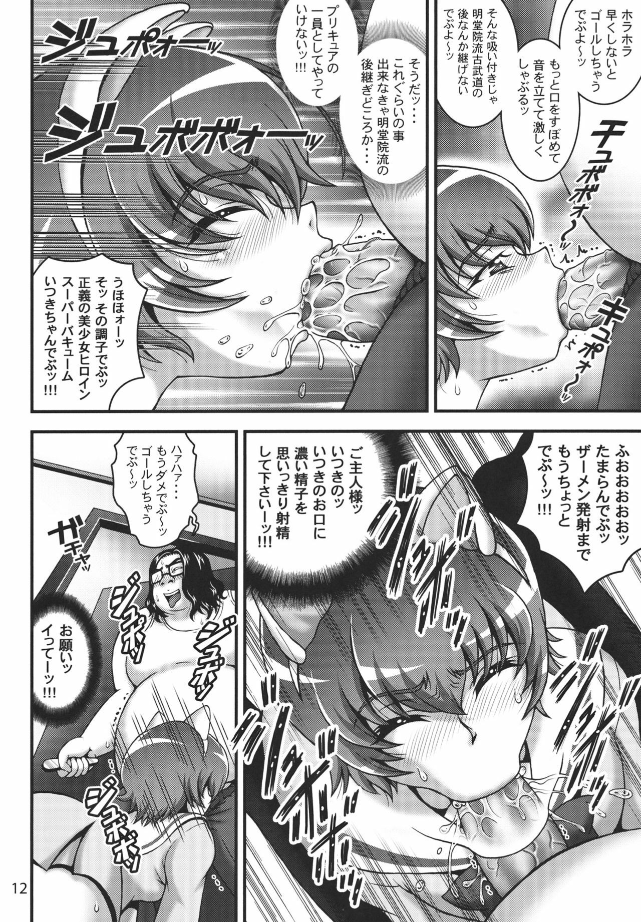 (C80) [Kuroyuki (Kakyouin Chiroru)] Milk Catches 1 (Heartcatch Precure!) page 11 full