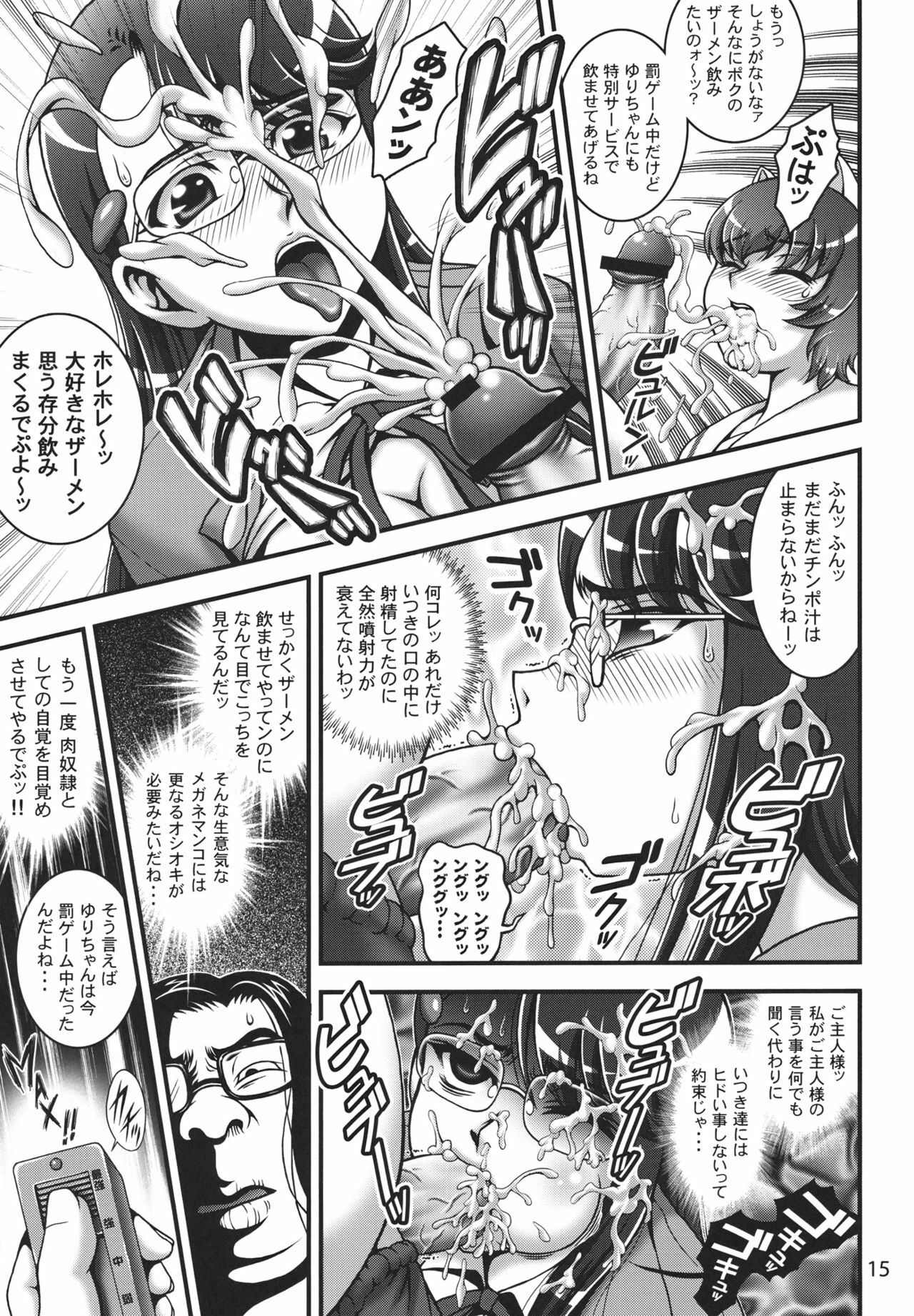 (C80) [Kuroyuki (Kakyouin Chiroru)] Milk Catches 1 (Heartcatch Precure!) page 14 full