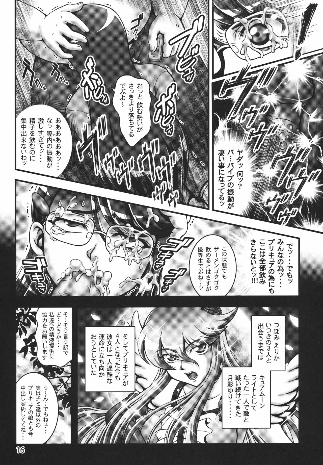 (C80) [Kuroyuki (Kakyouin Chiroru)] Milk Catches 1 (Heartcatch Precure!) page 15 full