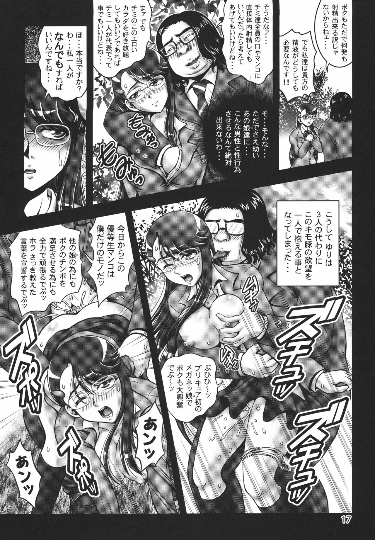 (C80) [Kuroyuki (Kakyouin Chiroru)] Milk Catches 1 (Heartcatch Precure!) page 16 full