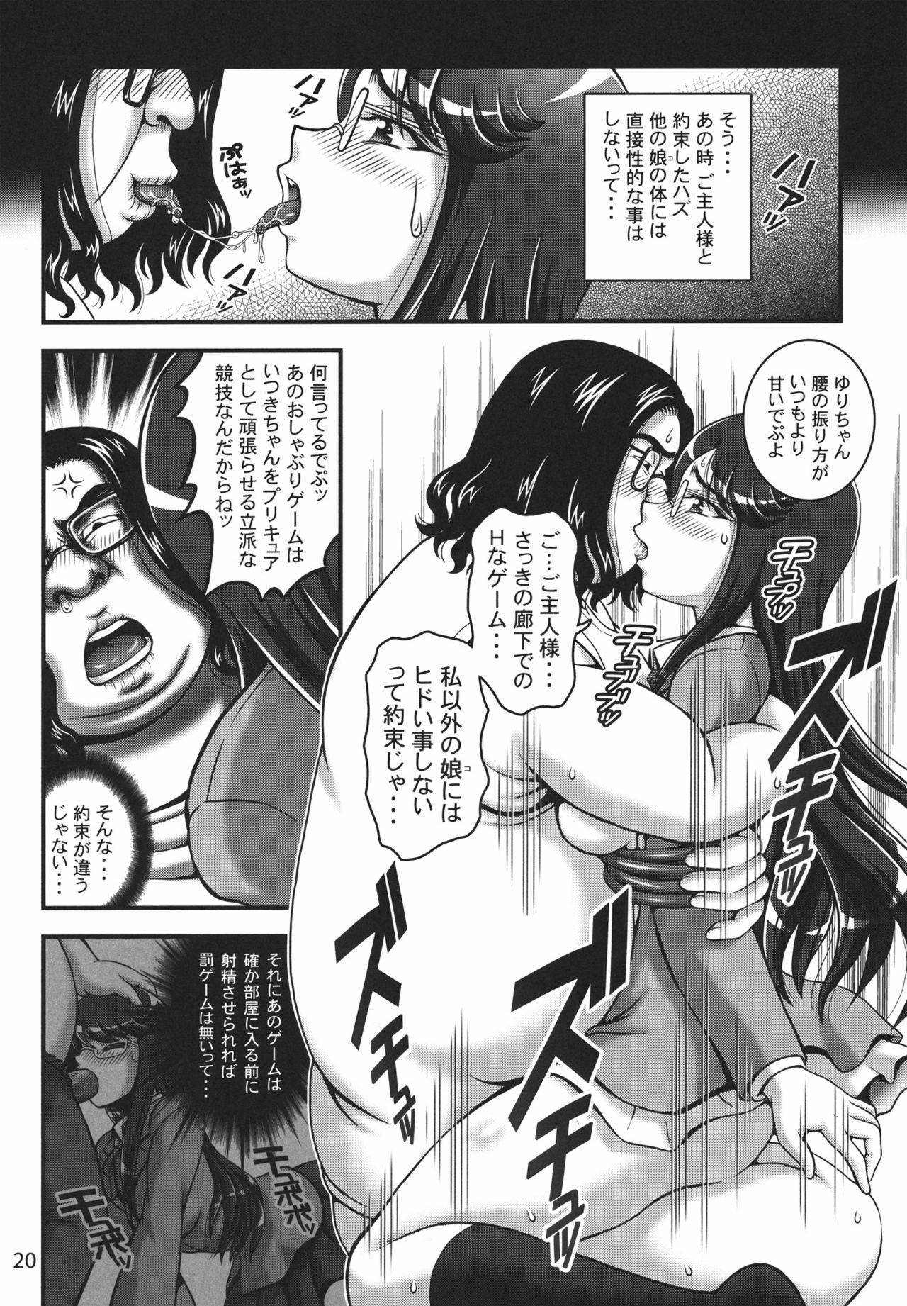 (C80) [Kuroyuki (Kakyouin Chiroru)] Milk Catches 1 (Heartcatch Precure!) page 19 full
