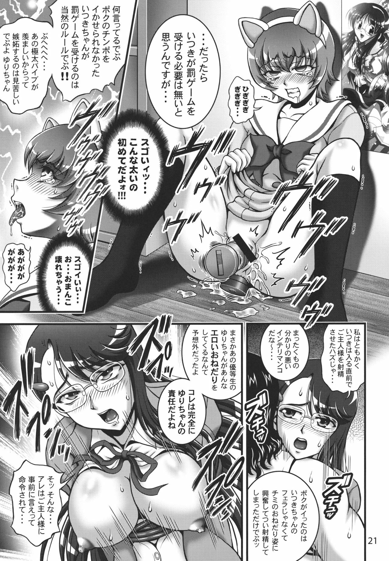 (C80) [Kuroyuki (Kakyouin Chiroru)] Milk Catches 1 (Heartcatch Precure!) page 20 full