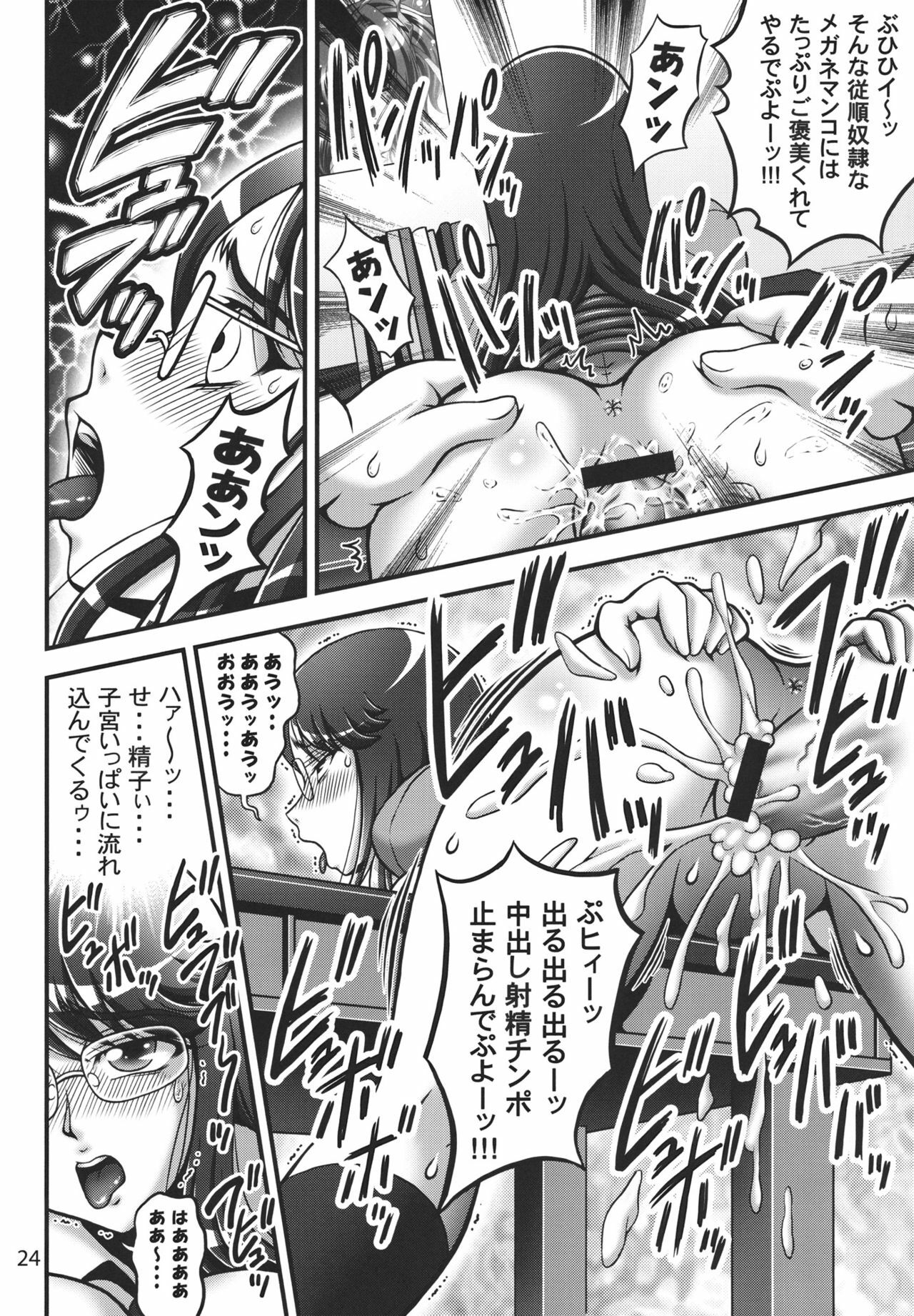 (C80) [Kuroyuki (Kakyouin Chiroru)] Milk Catches 1 (Heartcatch Precure!) page 23 full