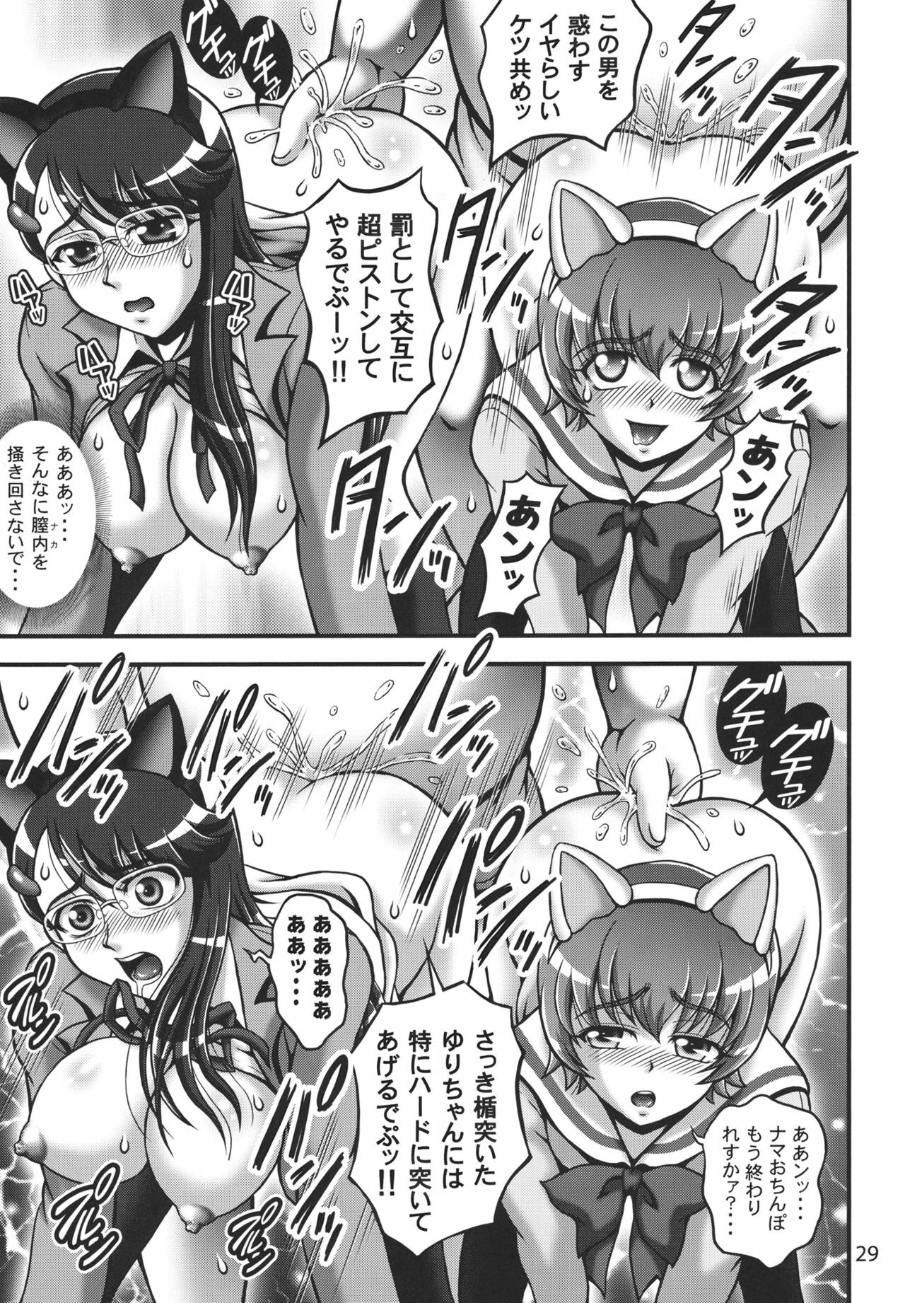 (C80) [Kuroyuki (Kakyouin Chiroru)] Milk Catches 1 (Heartcatch Precure!) page 28 full