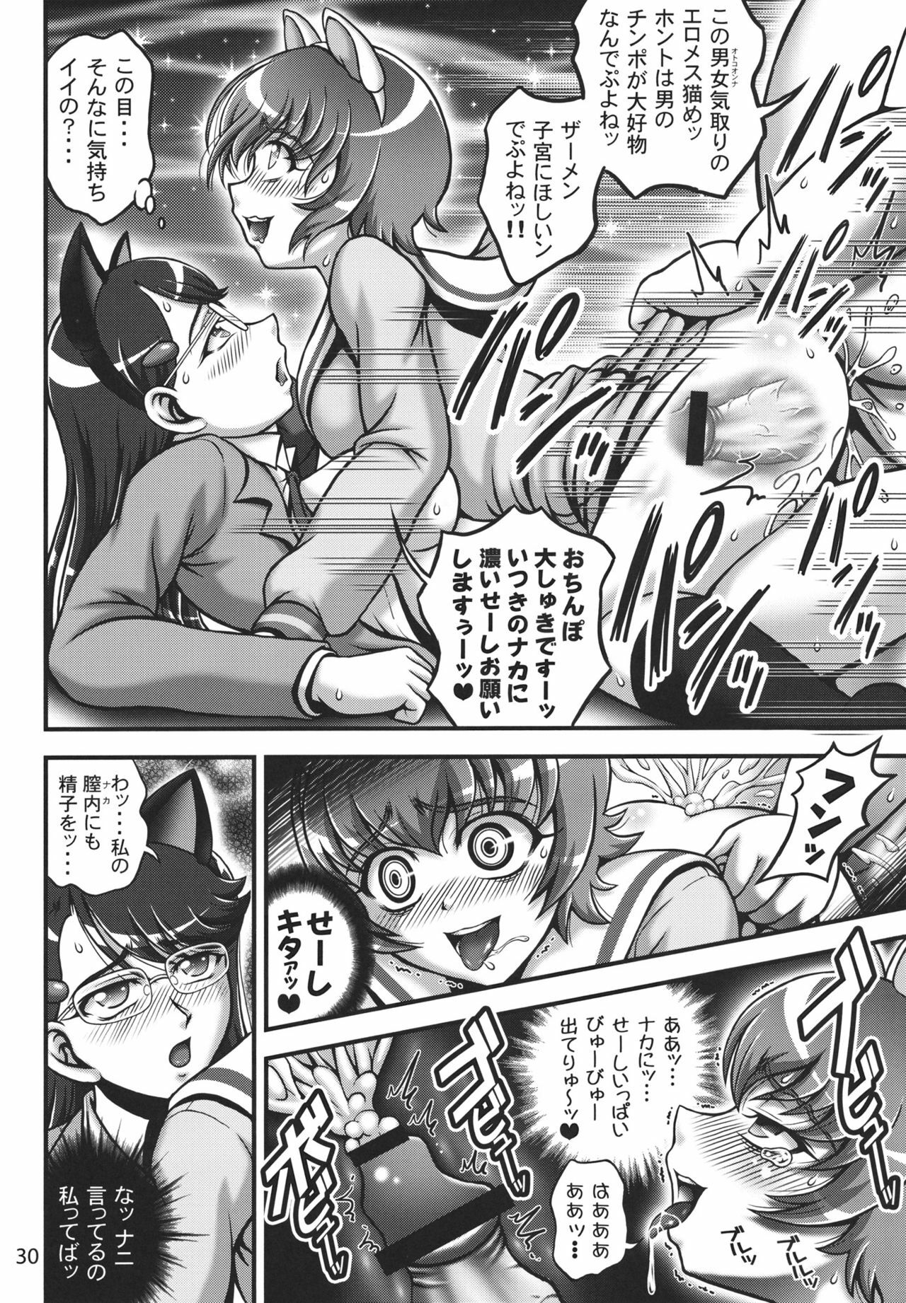(C80) [Kuroyuki (Kakyouin Chiroru)] Milk Catches 1 (Heartcatch Precure!) page 29 full