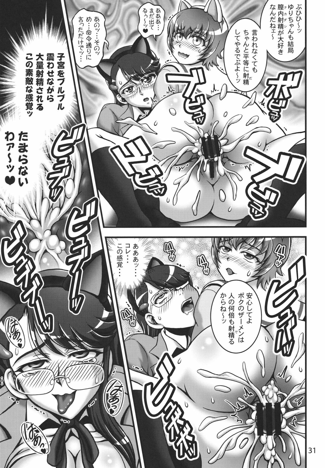 (C80) [Kuroyuki (Kakyouin Chiroru)] Milk Catches 1 (Heartcatch Precure!) page 30 full