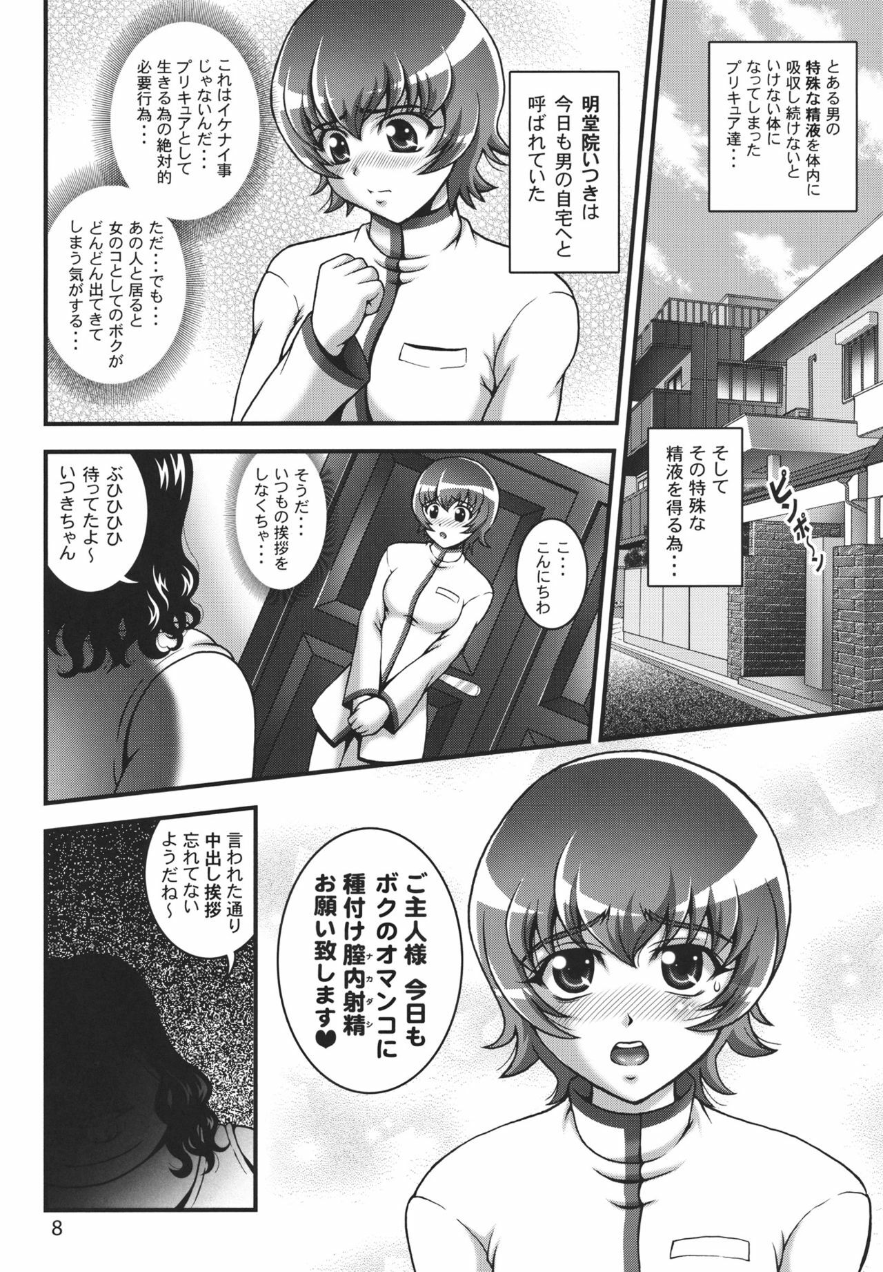 (C80) [Kuroyuki (Kakyouin Chiroru)] Milk Catches 1 (Heartcatch Precure!) page 7 full