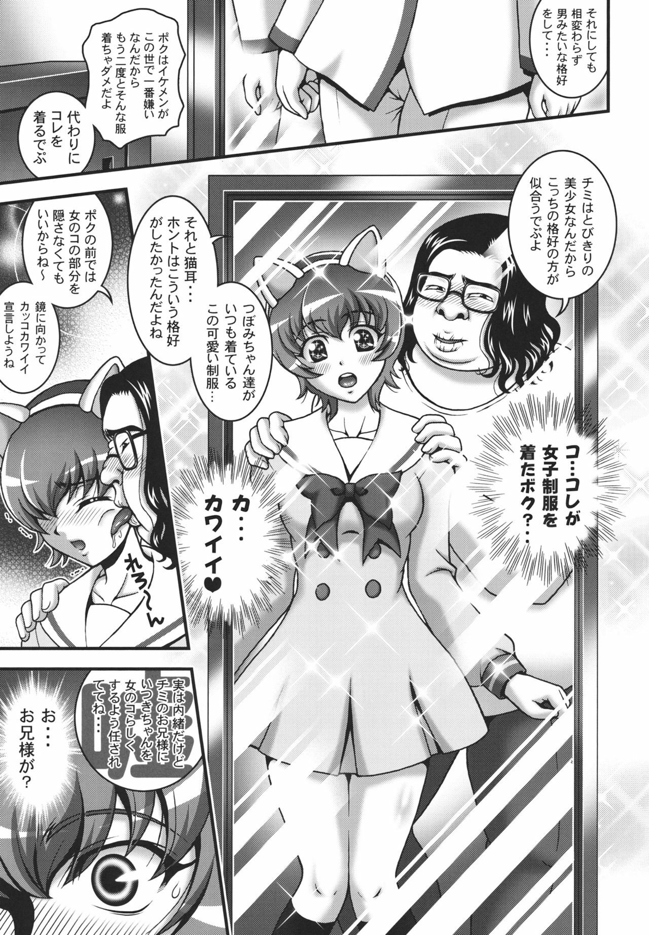 (C80) [Kuroyuki (Kakyouin Chiroru)] Milk Catches 1 (Heartcatch Precure!) page 8 full