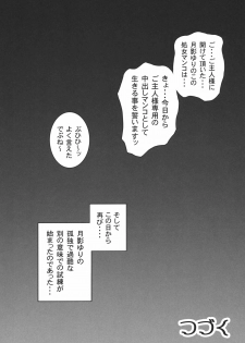 (C80) [Kuroyuki (Kakyouin Chiroru)] Milk Catches 1 (Heartcatch Precure!) - page 17